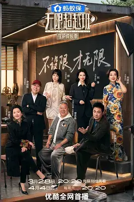 笑场时间 综艺海报