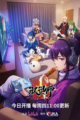 山海拾遗剧场版 动漫海报